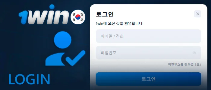 How to login to 1win account