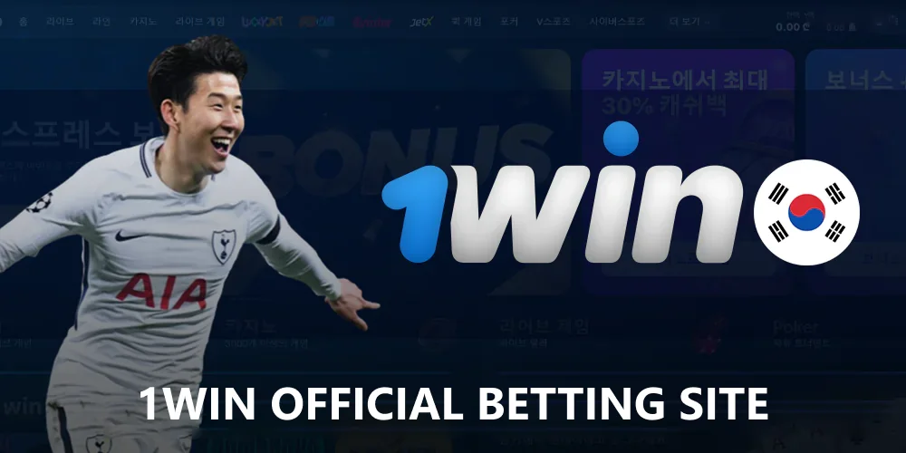 1win sports betting site in Korea