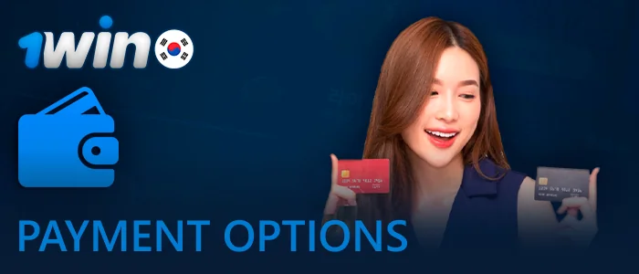 1win payment methods in Korea
