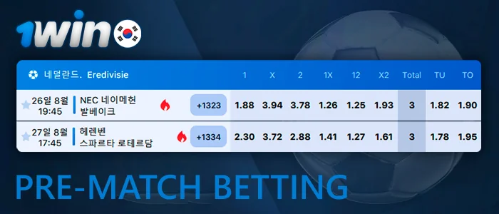 Pre-match betting at 1win