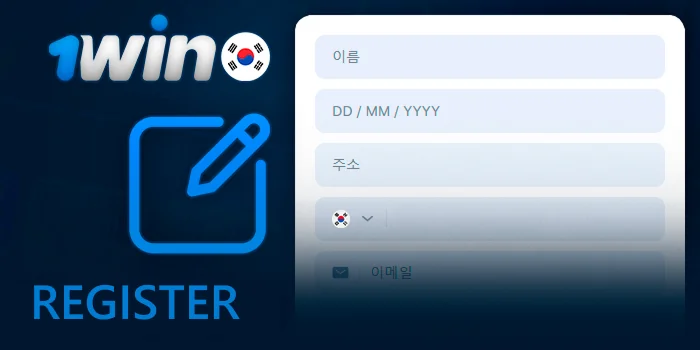 1win registration process