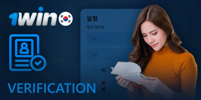 Verification process on 1win